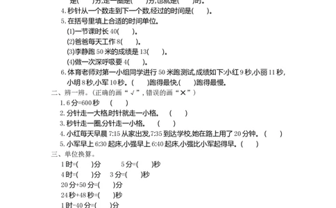 小学三年级上册试题卷含答案：人教版数学第一单元测试卷.1_三年级上下册资料_三年级上语数英上下册学习资料_3-8-3、小学三年级数学上册_人教版_3、单元测试卷