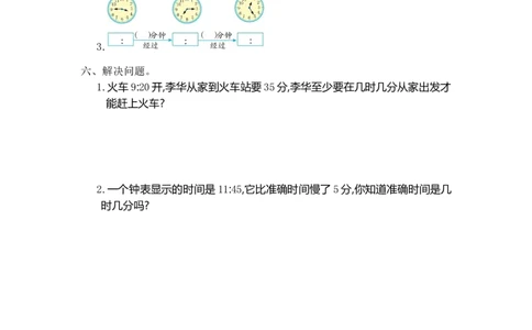 小学三年级上册试题卷含答案：人教版数学第一单元测试卷.1_三年级上下册资料_三年级上语数英上下册学习资料_3-8-3、小学三年级数学上册_人教版_3、单元测试卷