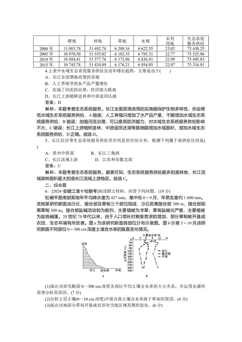 专练53_2025高中教辅（后续还会更新新习题试卷）_2025高中全科《微专题&middot;小练习》_2025高中全科《微专题小练习》_2025版&middot;微专题小练习&middot;地理