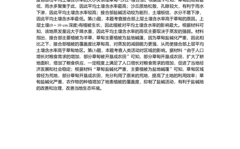 专练53_2025高中教辅（后续还会更新新习题试卷）_2025高中全科《微专题&middot;小练习》_2025高中全科《微专题小练习》_2025版&middot;微专题小练习&middot;地理