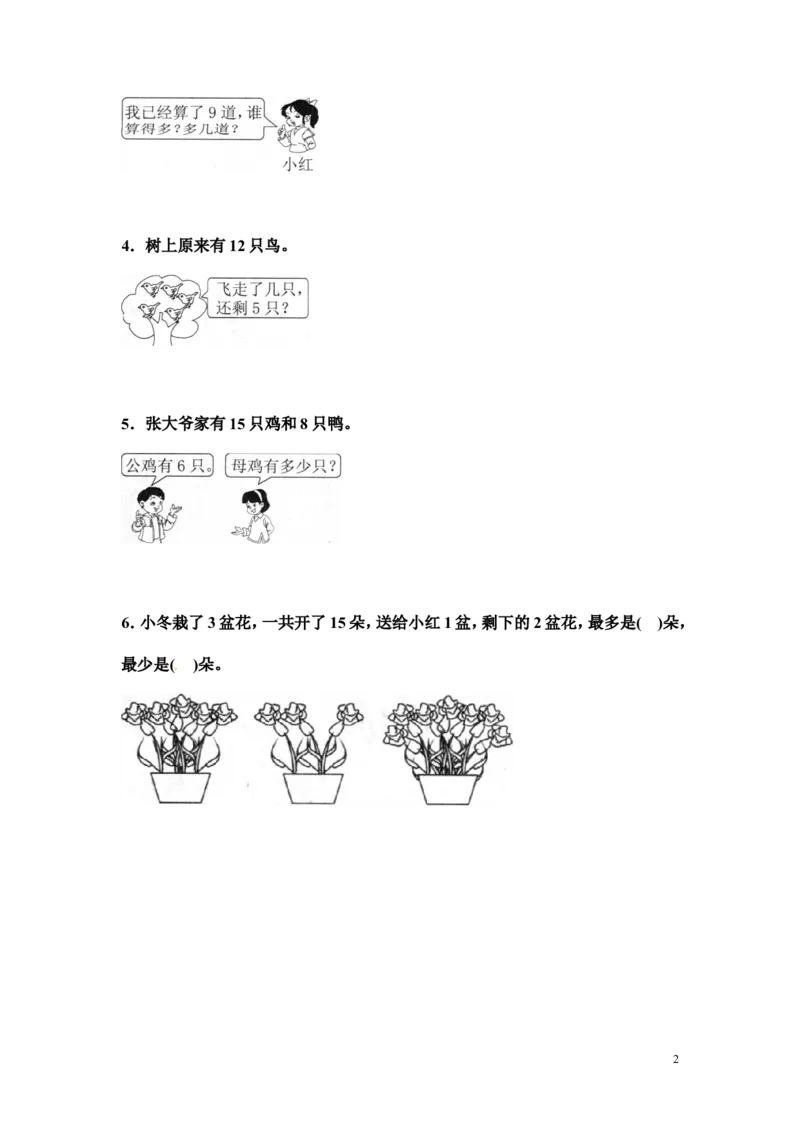 一年级下册数学同步练习-20以内的退位减法1-人教新课标_一年级上下册资料_小学一年级学习资料-25年更新版_1-04、小学一年级数学下册_1-4-2、练习题、作业、试题、试卷_人教版_同步练习