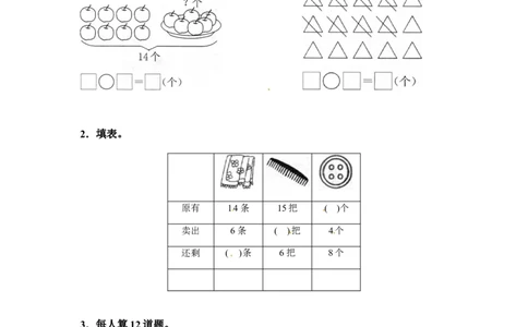 一年级下册数学同步练习-20以内的退位减法1-人教新课标_一年级上下册资料_小学一年级学习资料-25年更新版_1-04、小学一年级数学下册_1-4-2、练习题、作业、试题、试卷_人教版_同步练习