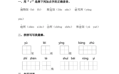 分层训练二年级语文下册语文园地六同步练习（含答案）部编版_二年级上下册资料_小学二年级学习资料-25年更新版_2-02、小学二年级语文下册_2-2-2、练习题、作业、试题、试卷