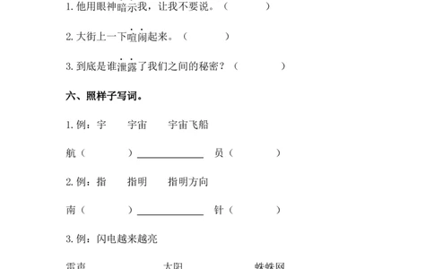 分层训练二年级语文下册语文园地六同步练习（含答案）部编版_二年级上下册资料_小学二年级学习资料-25年更新版_2-02、小学二年级语文下册_2-2-2、练习题、作业、试题、试卷
