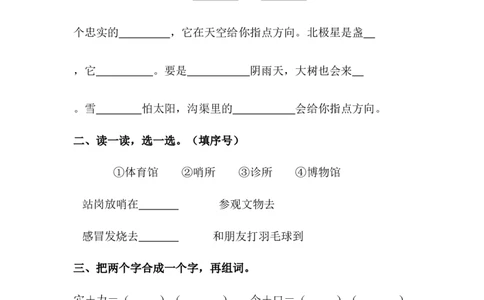 分层训练二年级语文下册语文园地六同步练习（含答案）部编版_二年级上下册资料_小学二年级学习资料-25年更新版_2-02、小学二年级语文下册_2-2-2、练习题、作业、试题、试卷