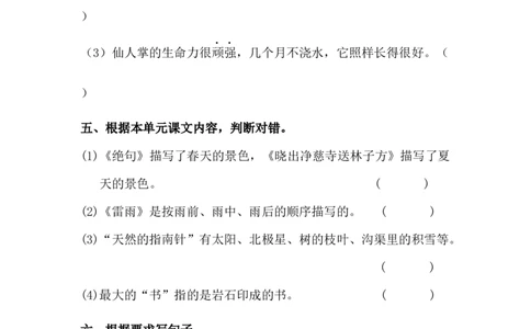 分层训练二年级语文下册语文园地六同步练习（含答案）部编版_二年级上下册资料_小学二年级学习资料-25年更新版_2-02、小学二年级语文下册_2-2-2、练习题、作业、试题、试卷