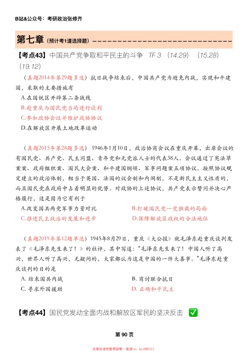 #2025强化系列#Z01小橙书配套之历年真题第13节课_2026考公资料_（49）政治理论合集_政治理论合集_2025考研政治_03.肖秀荣_02.张修齐_04.强化阶段_讲义_强化阶段资料整理版