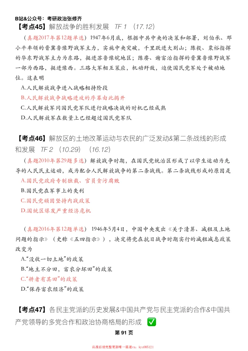 #2025强化系列#Z01小橙书配套之历年真题第13节课_2026考公资料_（49）政治理论合集_政治理论合集_2025考研政治_03.肖秀荣_02.张修齐_04.强化阶段_讲义_强化阶段资料整理版