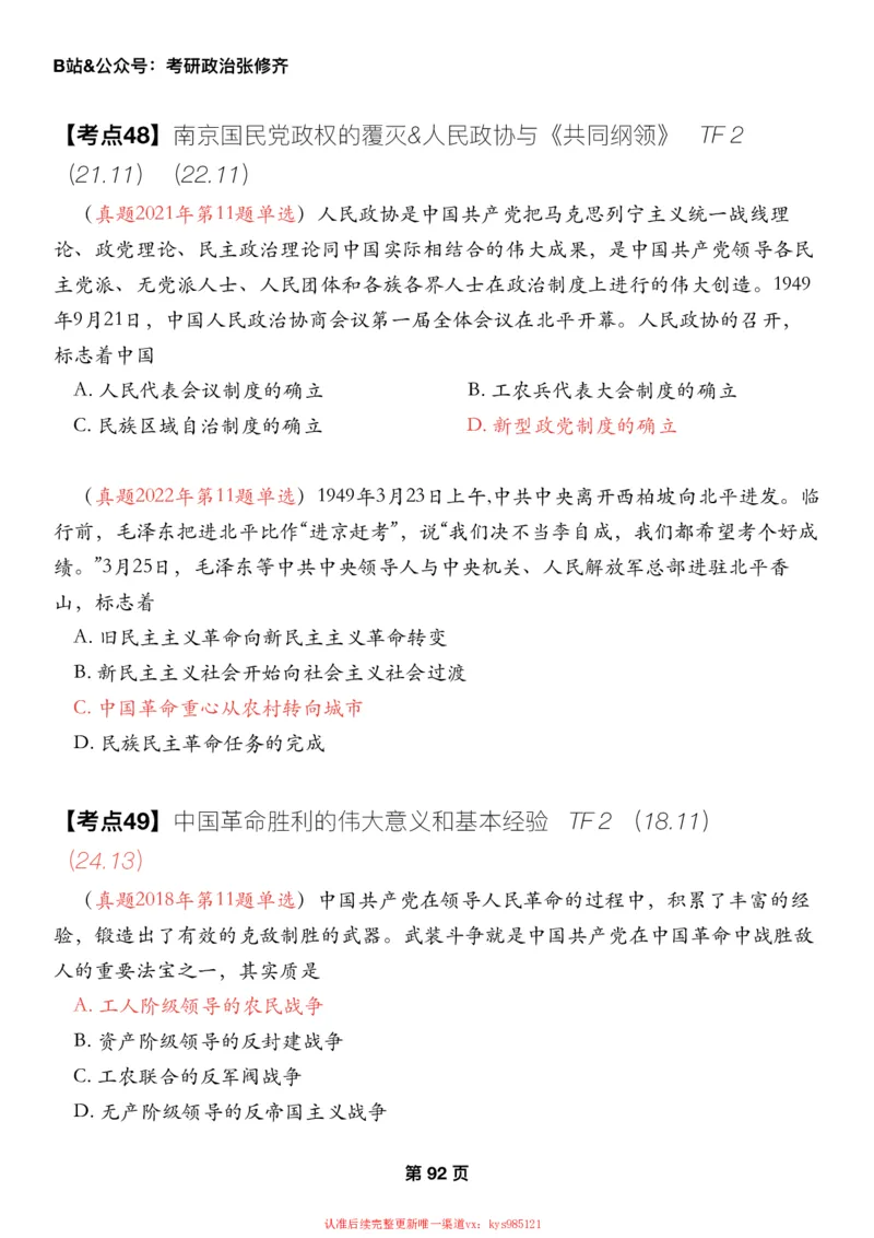 #2025强化系列#Z01小橙书配套之历年真题第13节课_2026考公资料_（49）政治理论合集_政治理论合集_2025考研政治_03.肖秀荣_02.张修齐_04.强化阶段_讲义_强化阶段资料整理版