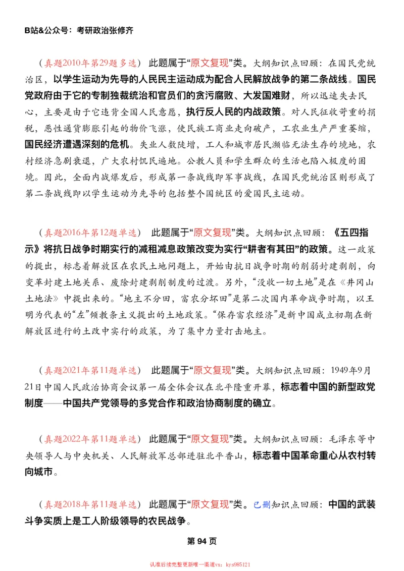 #2025强化系列#Z01小橙书配套之历年真题第13节课_2026考公资料_（49）政治理论合集_政治理论合集_2025考研政治_03.肖秀荣_02.张修齐_04.强化阶段_讲义_强化阶段资料整理版