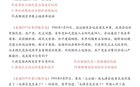 #2025强化系列#Z01小橙书配套之历年真题第13节课_2026考公资料_（49）政治理论合集_政治理论合集_2025考研政治_03.肖秀荣_02.张修齐_04.强化阶段_讲义_强化阶段资料整理版