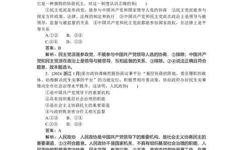专练15_2025高中教辅（后续还会更新新习题试卷）_2025高中全科《微专题&middot;小练习》_2025高中全科《微专题小练习》_2025版&middot;微专题小练习&middot;思想政治