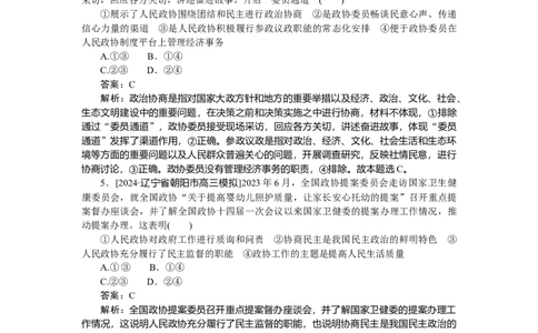 专练15_2025高中教辅（后续还会更新新习题试卷）_2025高中全科《微专题&middot;小练习》_2025高中全科《微专题小练习》_2025版&middot;微专题小练习&middot;思想政治