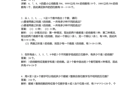 数学五年级第23讲计数综合二（教师版+学生版，含详细解析）全国通用_小学数学思维训练电子版举一反三奥数逻辑拓展专项图解强化_五年级