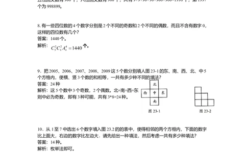 数学五年级第23讲计数综合二（教师版+学生版，含详细解析）全国通用_小学数学思维训练电子版举一反三奥数逻辑拓展专项图解强化_五年级
