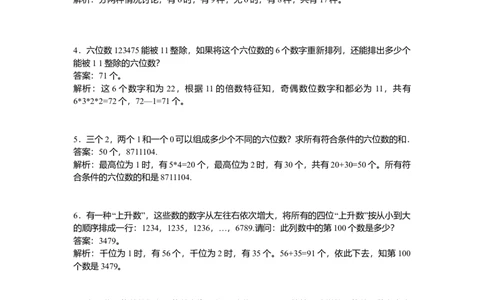 数学五年级第23讲计数综合二（教师版+学生版，含详细解析）全国通用_小学数学思维训练电子版举一反三奥数逻辑拓展专项图解强化_五年级