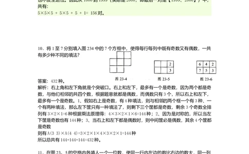 数学五年级第23讲计数综合二（教师版+学生版，含详细解析）全国通用_小学数学思维训练电子版举一反三奥数逻辑拓展专项图解强化_五年级
