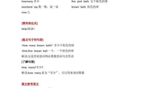 外研社版小学英语(一年级起点)一年级上册Module8知识点精析_一年级上下册资料_一年级上语数英上下册学习资料_3-6-5、小学一年级英语上册_外研版一起点_1、知识点总结