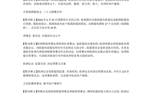 国际组织常识歌词详细释义_2026考公资料_（20）李梦娇_4李梦娇所有的口诀歌合集（全全全！！）_国际组织口诀歌