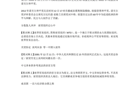 国际组织常识歌词详细释义_2026考公资料_（20）李梦娇_4李梦娇所有的口诀歌合集（全全全！！）_国际组织口诀歌