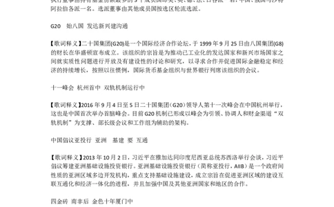 国际组织常识歌词详细释义_2026考公资料_（20）李梦娇_4李梦娇所有的口诀歌合集（全全全！！）_国际组织口诀歌