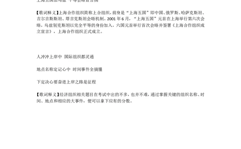 国际组织常识歌词详细释义_2026考公资料_（20）李梦娇_4李梦娇所有的口诀歌合集（全全全！！）_国际组织口诀歌