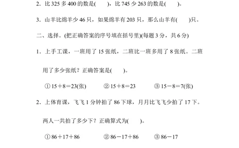 周测培优卷9_二年级上下册资料_二年级语数英上下册学习资料_3-7-4、小学二年级数学下册_青岛版_7、周测卷