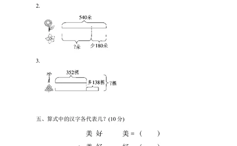 周测培优卷9_二年级上下册资料_二年级语数英上下册学习资料_3-7-4、小学二年级数学下册_青岛版_7、周测卷
