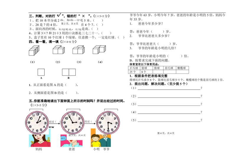 人教版小学数学二年级上册期末试卷-可打印_二年级上下册资料_小学二年级学习资料-25年更新版_2-03、小学二年级数学上册_2-3-2、练习题、作业、试题、试卷_人教版_期末测试卷