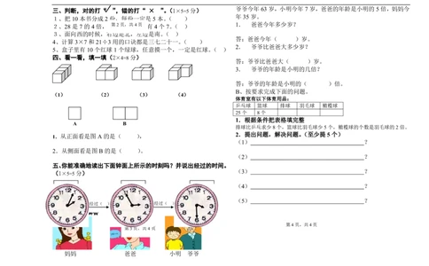 人教版小学数学二年级上册期末试卷-可打印_二年级上下册资料_小学二年级学习资料-25年更新版_2-03、小学二年级数学上册_2-3-2、练习题、作业、试题、试卷_人教版_期末测试卷