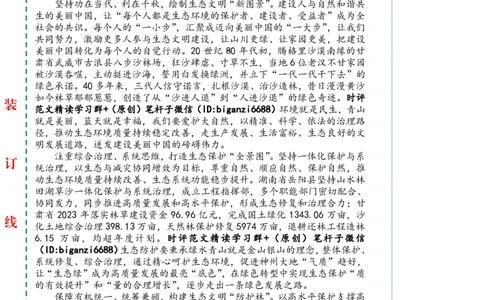 0319-未标注白-&ldquo;植绿于心&rdquo;筑牢生态环保&ldquo;绿色长城&rdquo;_2026考公资料_（57）申论材料_00、笔杆子晨读材料_2024笔杆子晨读_笔杆子2024年3月资料（请及时保存，不得用于其他任何用途）