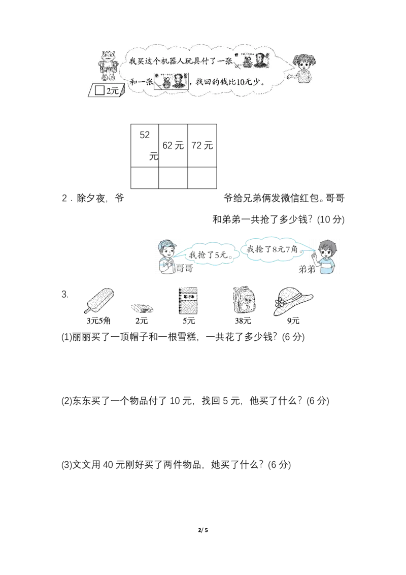 人教一年级（下册）期末冲刺卷4会解答有关钱的应用题1_一年级上下册资料_一年级上语数英上下册学习资料_3-6-4、小学一年级数学下册_人教版_7、提升突破卷