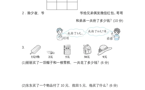 人教一年级（下册）期末冲刺卷4会解答有关钱的应用题1_一年级上下册资料_一年级上语数英上下册学习资料_3-6-4、小学一年级数学下册_人教版_7、提升突破卷