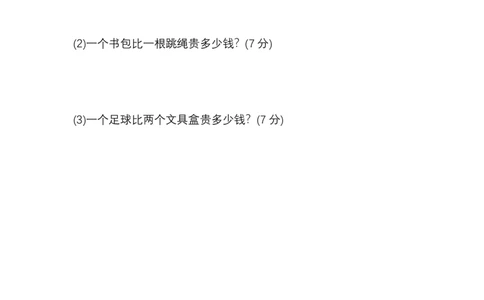 人教一年级（下册）期末冲刺卷4会解答有关钱的应用题1_一年级上下册资料_一年级上语数英上下册学习资料_3-6-4、小学一年级数学下册_人教版_7、提升突破卷
