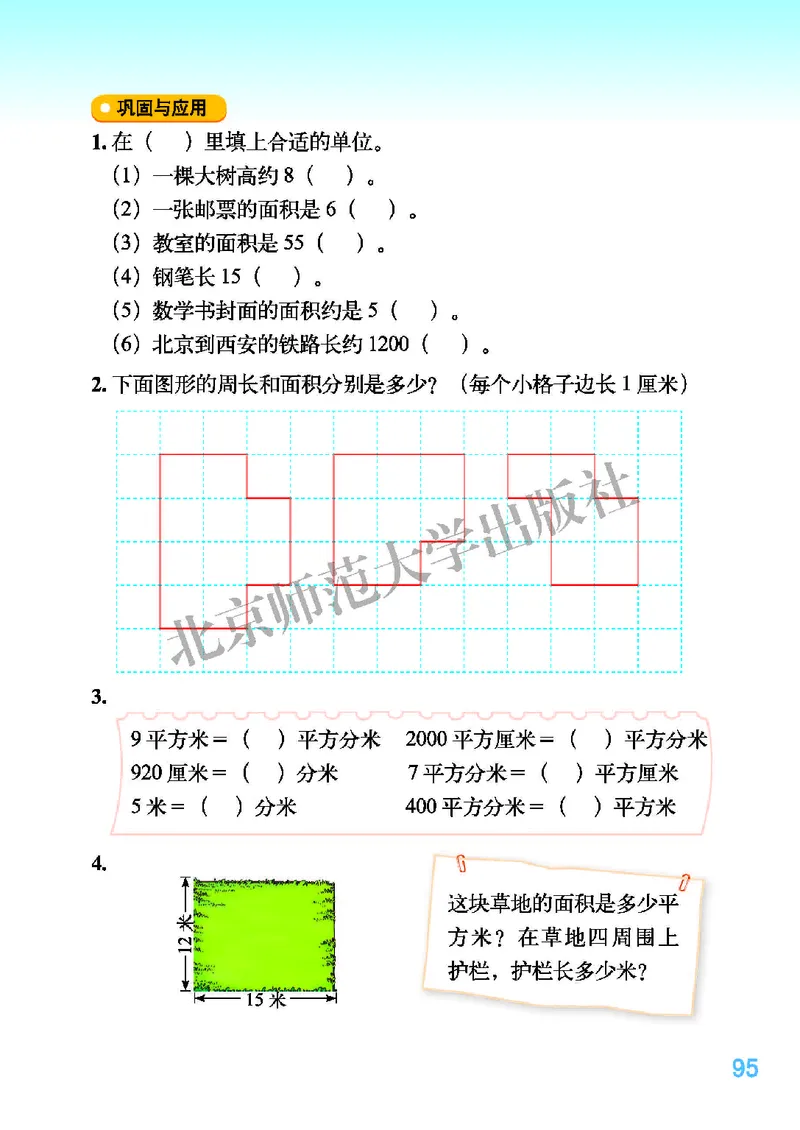 北师大版三年级下册数学PDF电子课本_三年级上下册资料_三年级上语数英上下册学习资料_3-8-4、小学三年级数学下册_北师大版_11、电子课本