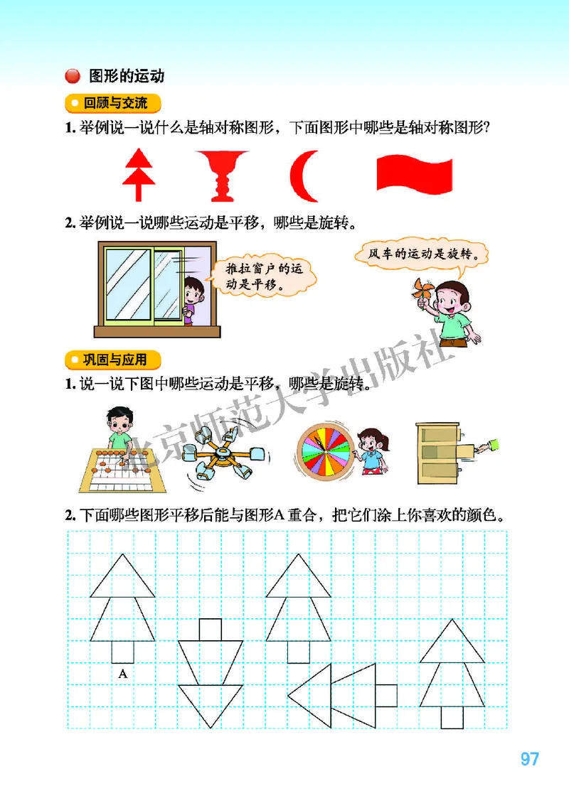 北师大版三年级下册数学PDF电子课本_三年级上下册资料_三年级上语数英上下册学习资料_3-8-4、小学三年级数学下册_北师大版_11、电子课本