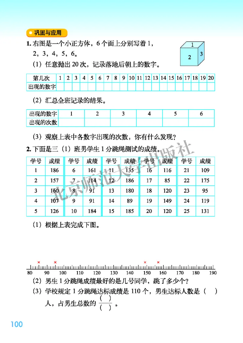 北师大版三年级下册数学PDF电子课本_三年级上下册资料_三年级上语数英上下册学习资料_3-8-4、小学三年级数学下册_北师大版_11、电子课本