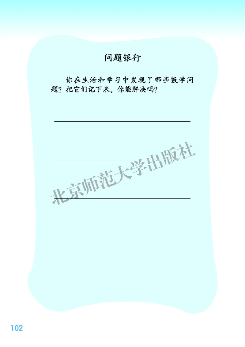 北师大版三年级下册数学PDF电子课本_三年级上下册资料_三年级上语数英上下册学习资料_3-8-4、小学三年级数学下册_北师大版_11、电子课本