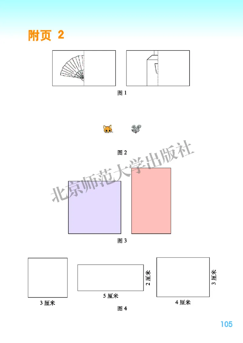 北师大版三年级下册数学PDF电子课本_三年级上下册资料_三年级上语数英上下册学习资料_3-8-4、小学三年级数学下册_北师大版_11、电子课本