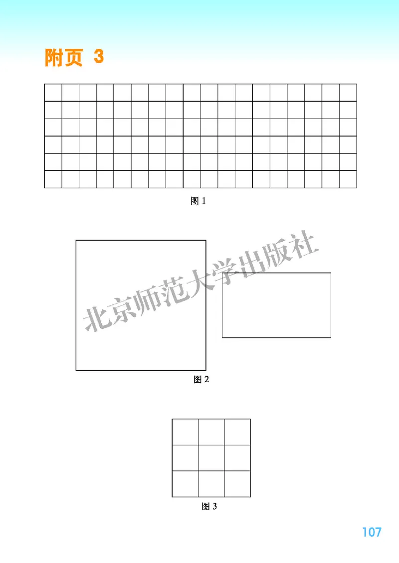 北师大版三年级下册数学PDF电子课本_三年级上下册资料_三年级上语数英上下册学习资料_3-8-4、小学三年级数学下册_北师大版_11、电子课本