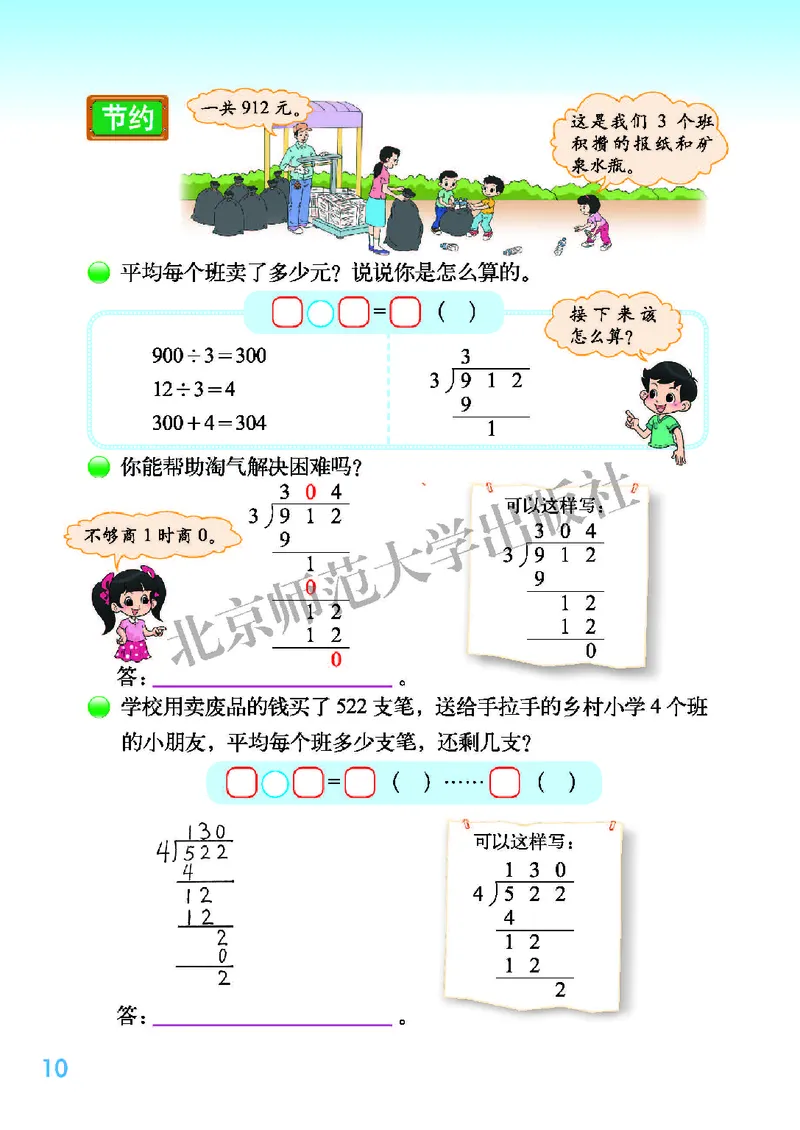 北师大版三年级下册数学PDF电子课本_三年级上下册资料_三年级上语数英上下册学习资料_3-8-4、小学三年级数学下册_北师大版_11、电子课本