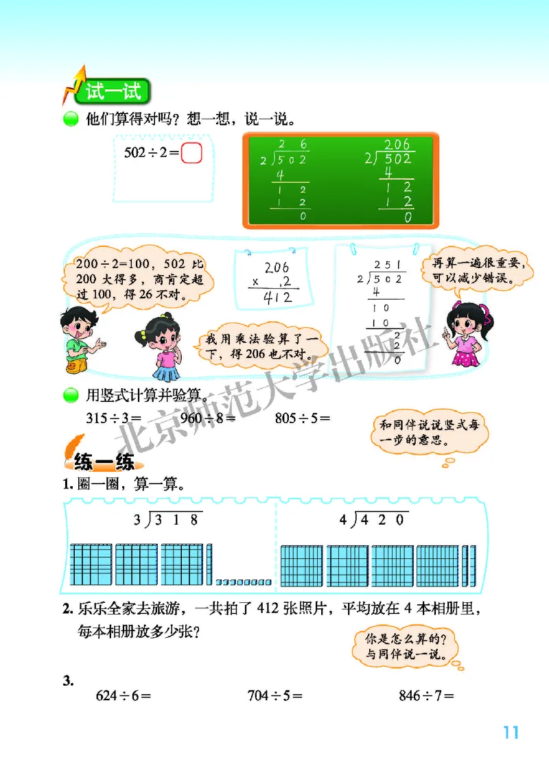 北师大版三年级下册数学PDF电子课本_三年级上下册资料_三年级上语数英上下册学习资料_3-8-4、小学三年级数学下册_北师大版_11、电子课本