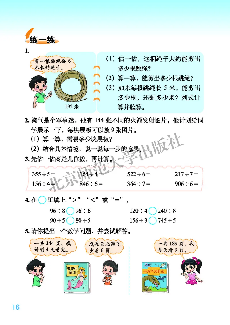 北师大版三年级下册数学PDF电子课本_三年级上下册资料_三年级上语数英上下册学习资料_3-8-4、小学三年级数学下册_北师大版_11、电子课本