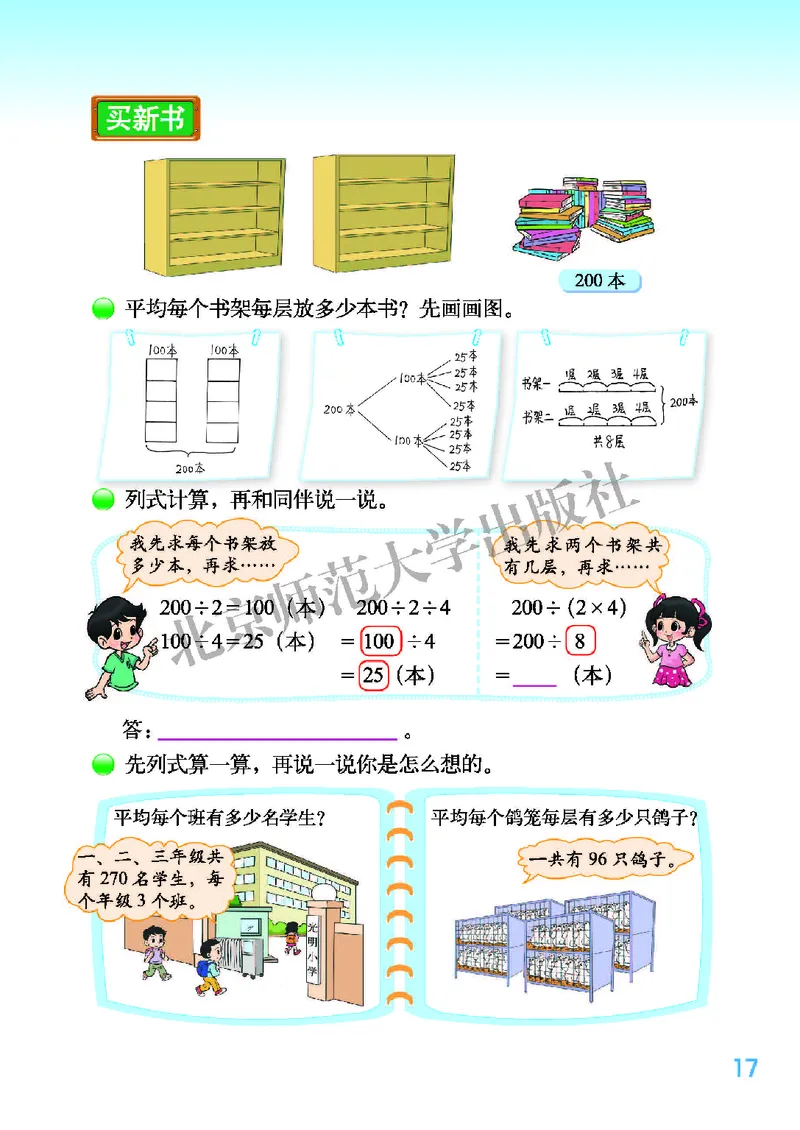 北师大版三年级下册数学PDF电子课本_三年级上下册资料_三年级上语数英上下册学习资料_3-8-4、小学三年级数学下册_北师大版_11、电子课本