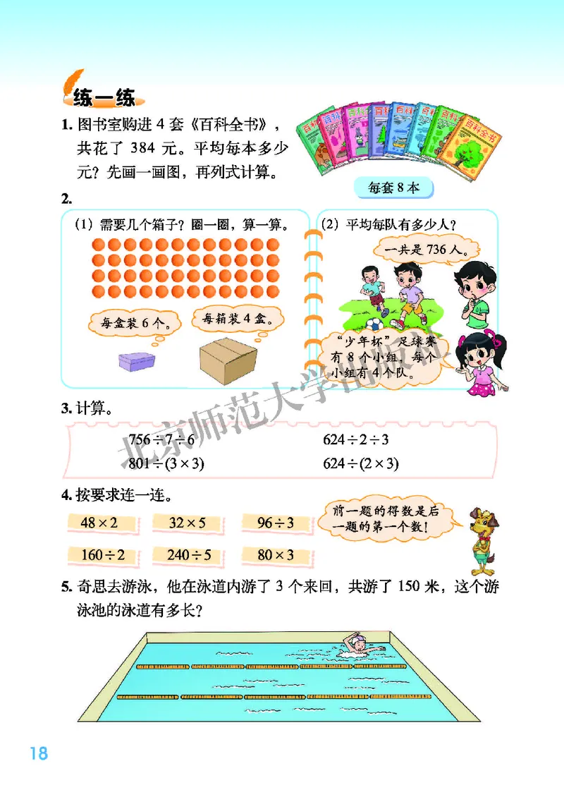 北师大版三年级下册数学PDF电子课本_三年级上下册资料_三年级上语数英上下册学习资料_3-8-4、小学三年级数学下册_北师大版_11、电子课本