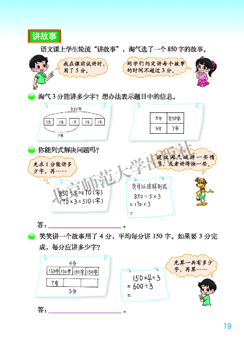 北师大版三年级下册数学PDF电子课本_三年级上下册资料_三年级上语数英上下册学习资料_3-8-4、小学三年级数学下册_北师大版_11、电子课本