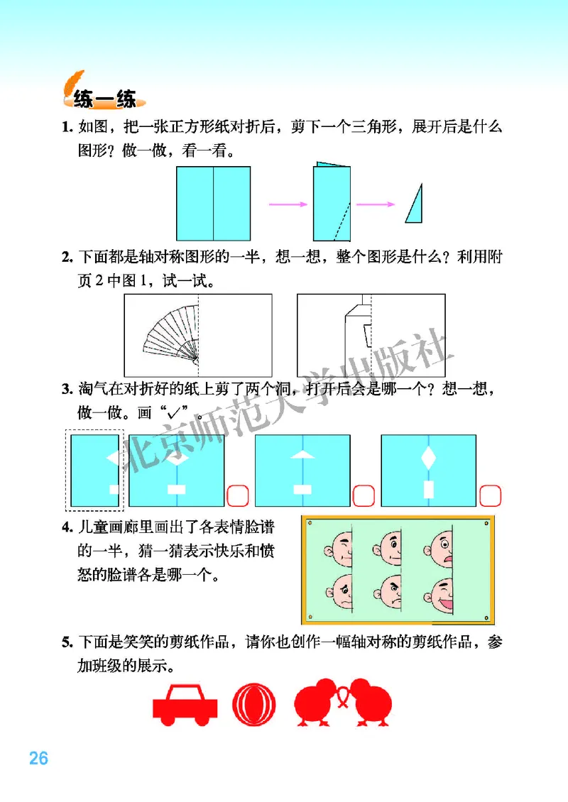 北师大版三年级下册数学PDF电子课本_三年级上下册资料_三年级上语数英上下册学习资料_3-8-4、小学三年级数学下册_北师大版_11、电子课本