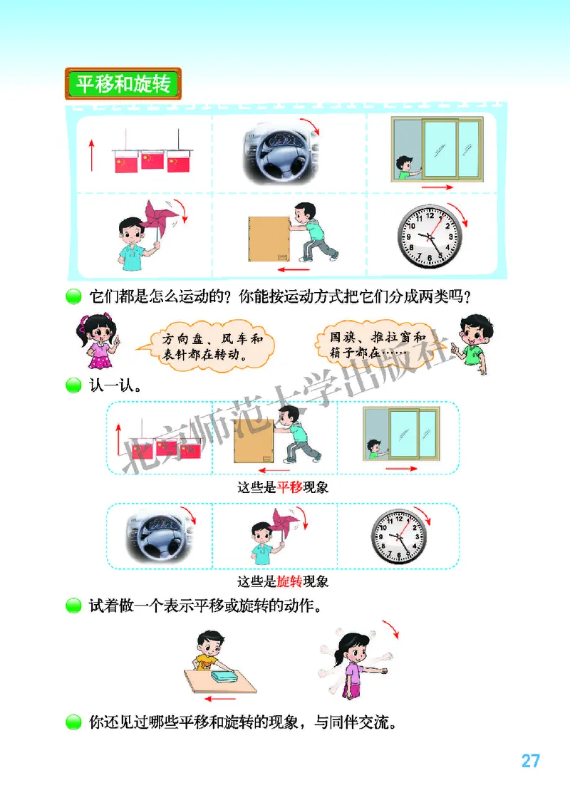 北师大版三年级下册数学PDF电子课本_三年级上下册资料_三年级上语数英上下册学习资料_3-8-4、小学三年级数学下册_北师大版_11、电子课本