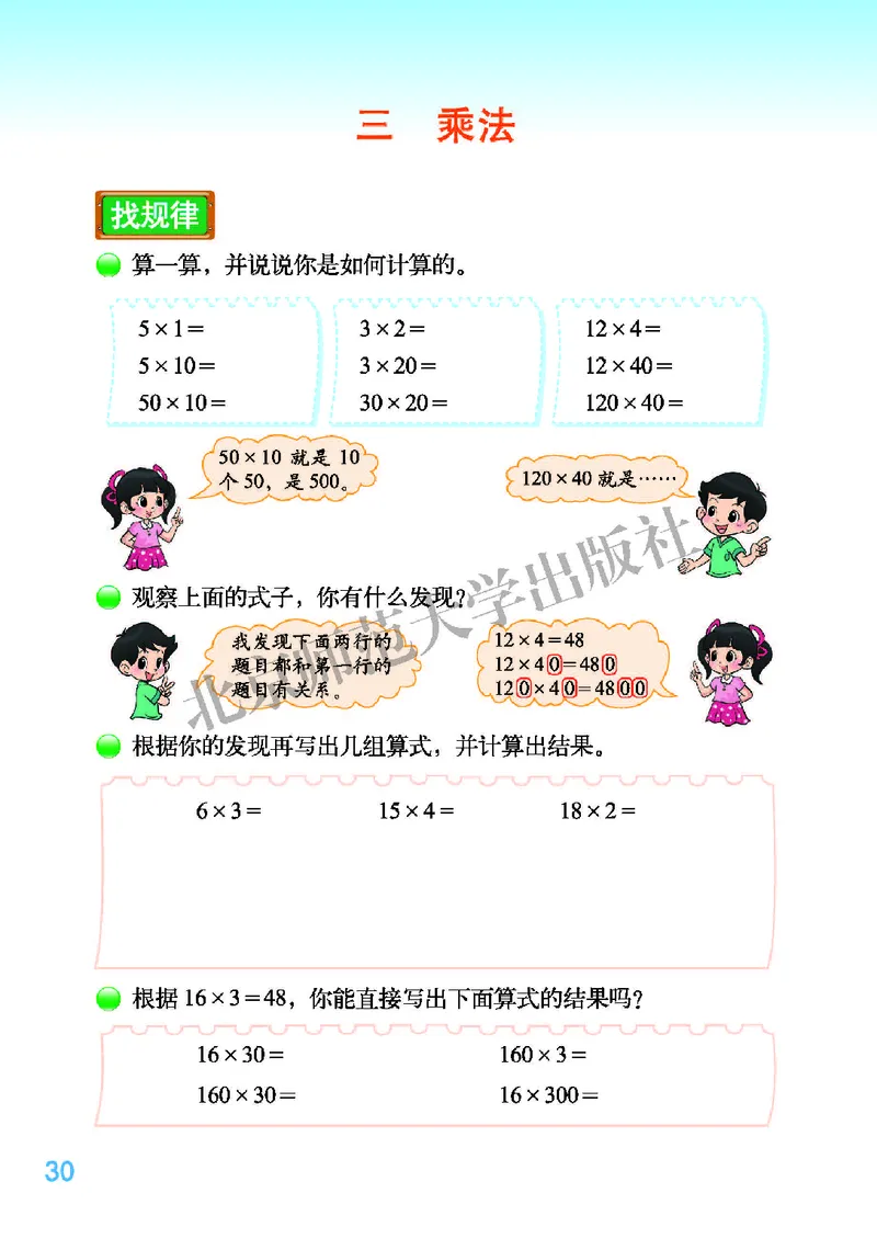 北师大版三年级下册数学PDF电子课本_三年级上下册资料_三年级上语数英上下册学习资料_3-8-4、小学三年级数学下册_北师大版_11、电子课本