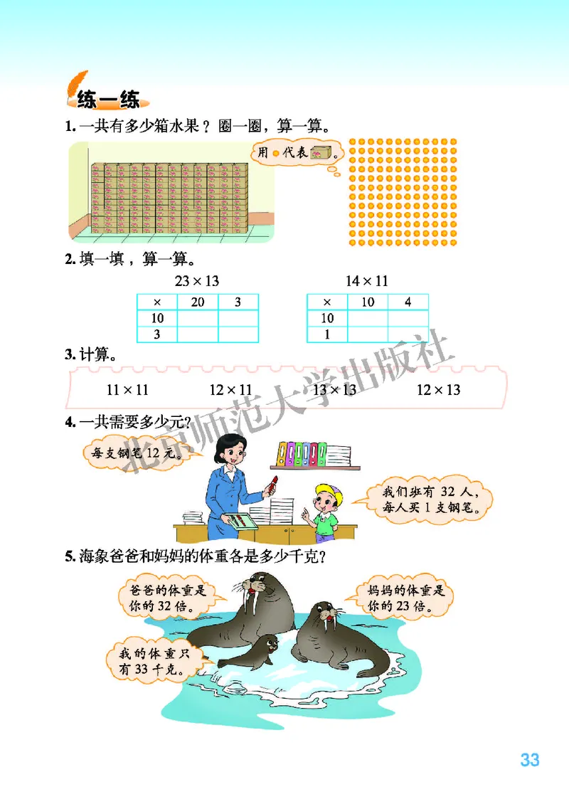 北师大版三年级下册数学PDF电子课本_三年级上下册资料_三年级上语数英上下册学习资料_3-8-4、小学三年级数学下册_北师大版_11、电子课本